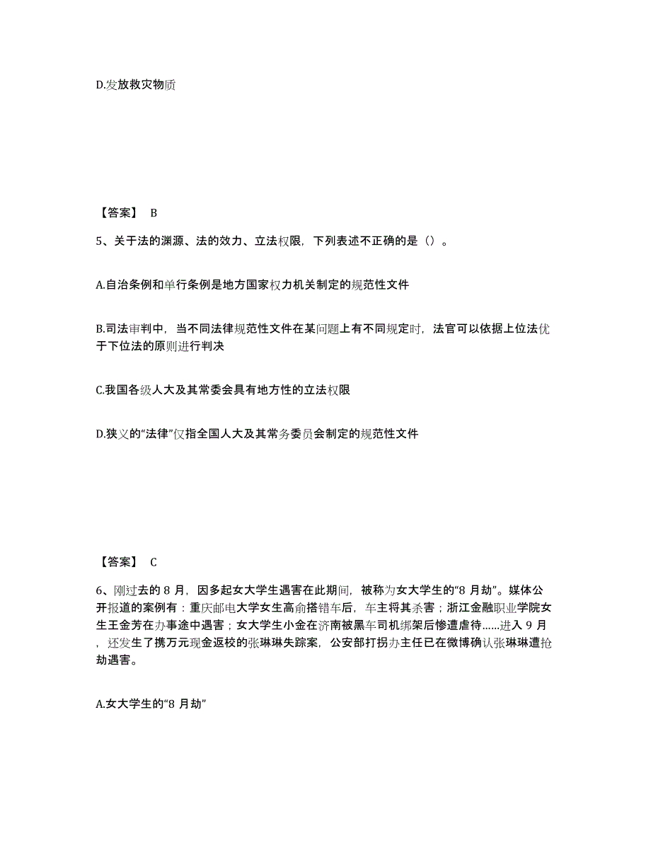 备考2025江西省吉安市遂川县公安警务辅助人员招聘能力提升试卷B卷附答案_第3页