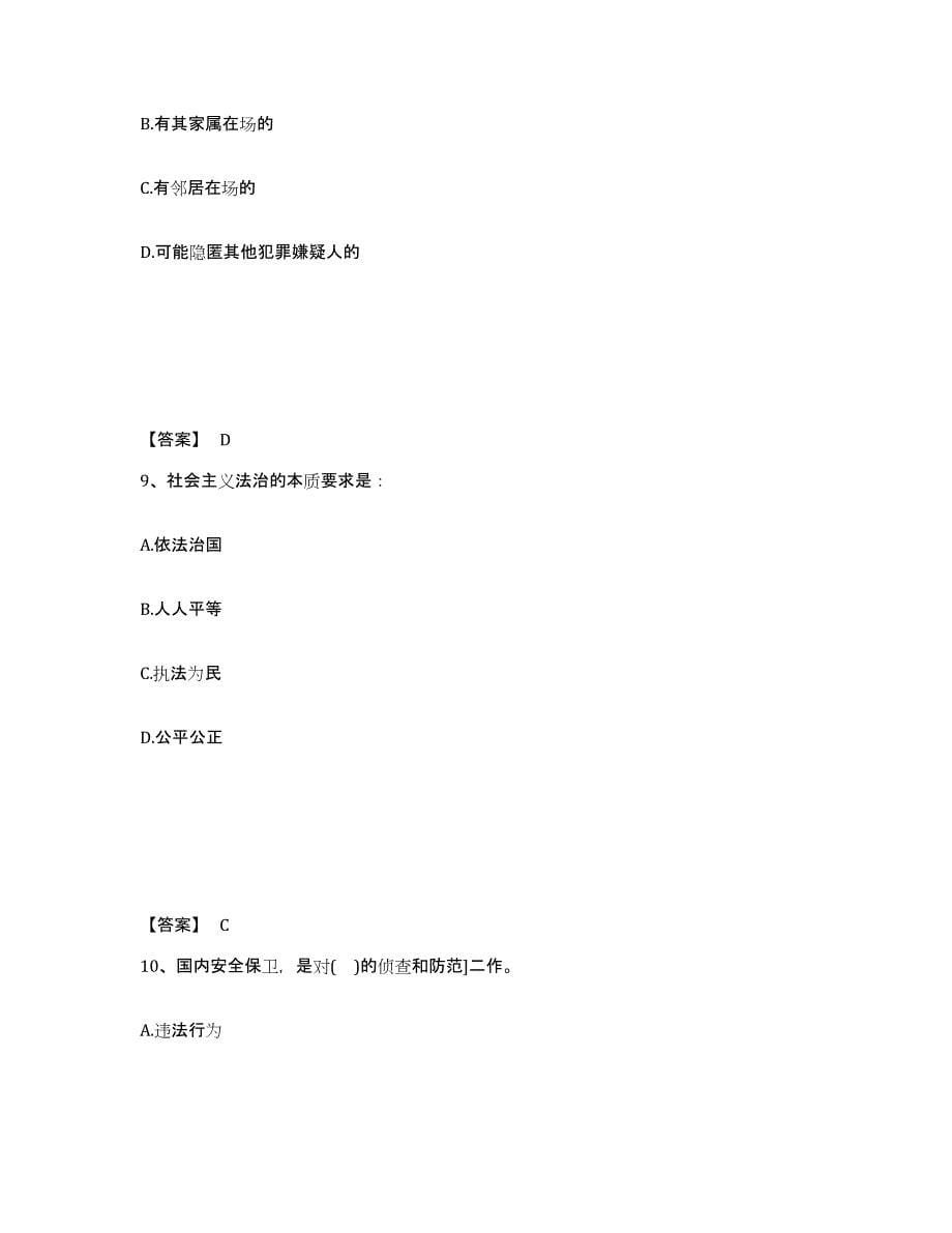 备考2025江西省吉安市遂川县公安警务辅助人员招聘能力提升试卷B卷附答案_第5页