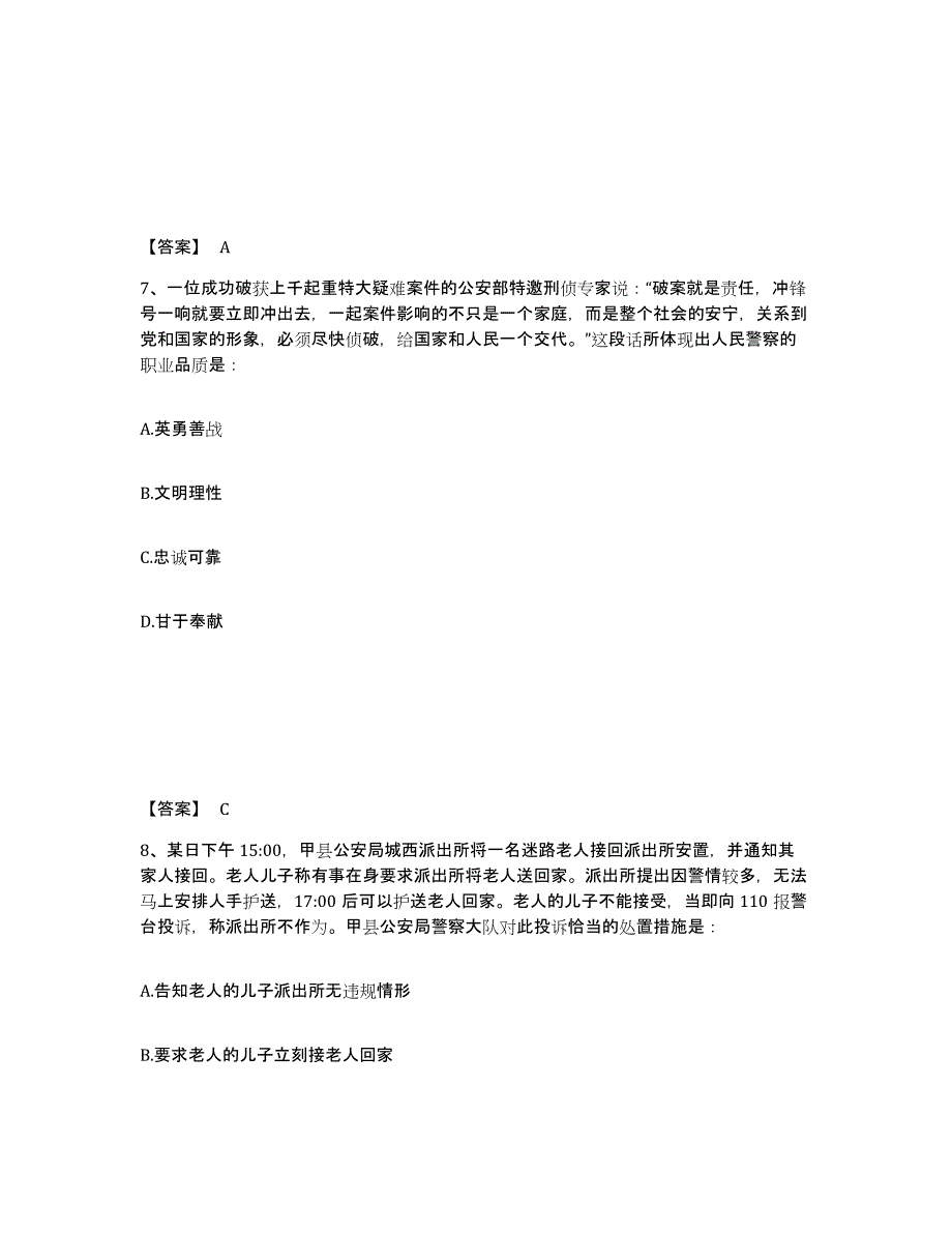 备考2025青海省玉树藏族自治州囊谦县公安警务辅助人员招聘真题练习试卷A卷附答案_第4页