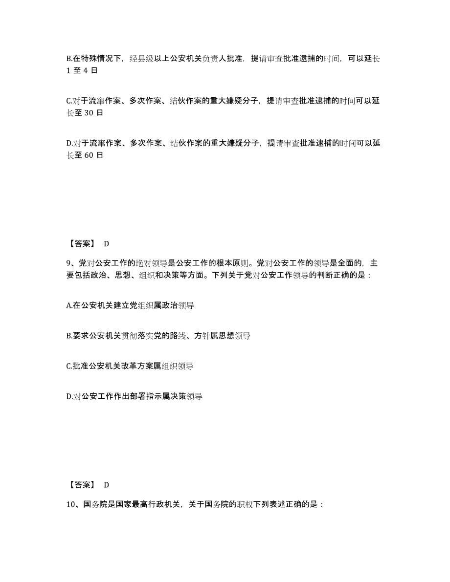 备考2025上海市杨浦区公安警务辅助人员招聘测试卷(含答案)_第5页