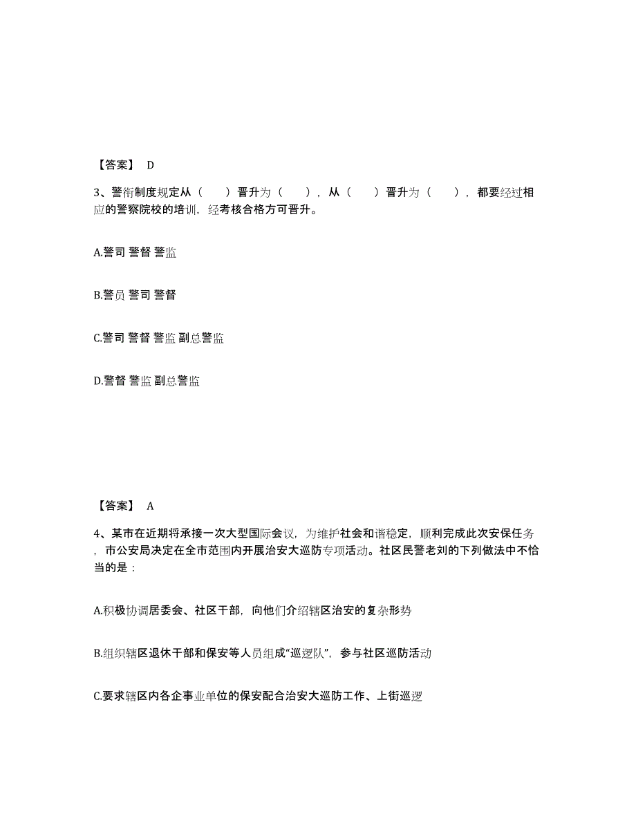 备考2025广西壮族自治区河池市环江毛南族自治县公安警务辅助人员招聘全真模拟考试试卷A卷含答案_第2页