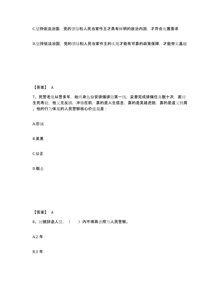 备考2025广西壮族自治区河池市环江毛南族自治县公安警务辅助人员招聘全真模拟考试试卷A卷含答案_第4页