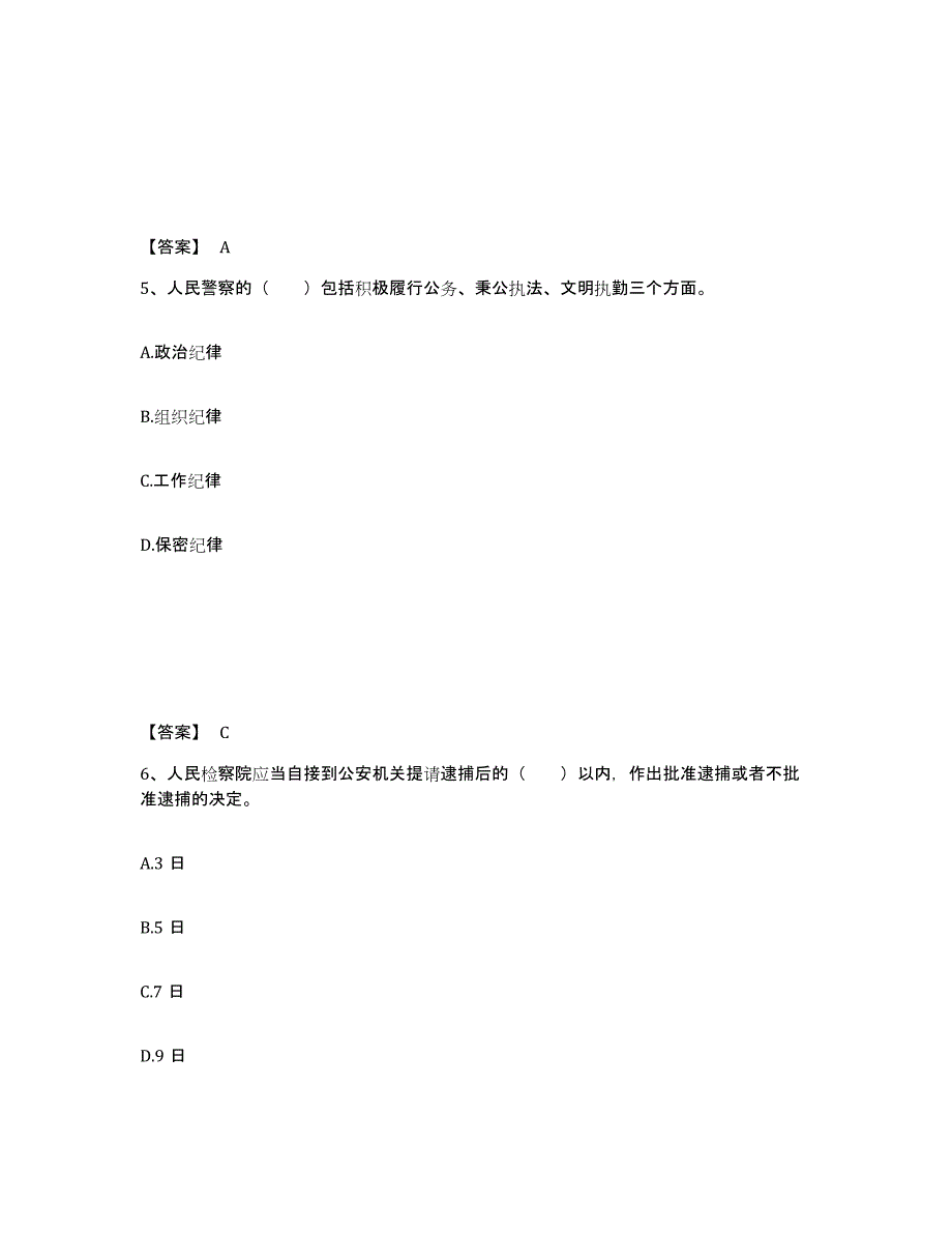 备考2025陕西省榆林市神木县公安警务辅助人员招聘综合练习试卷A卷附答案_第3页