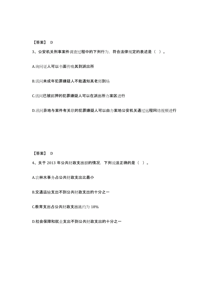 备考2025内蒙古自治区鄂尔多斯市鄂托克旗公安警务辅助人员招聘自测模拟预测题库_第2页