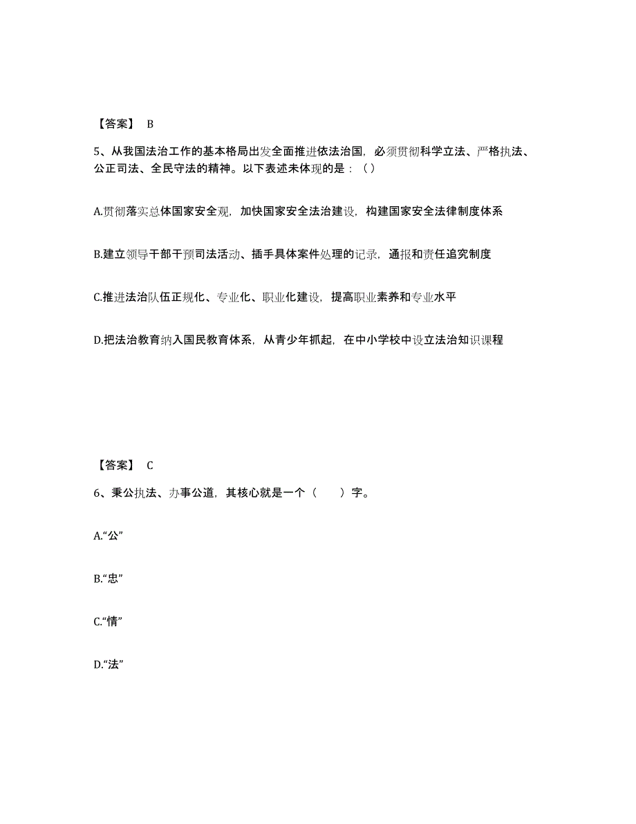 备考2025内蒙古自治区鄂尔多斯市鄂托克旗公安警务辅助人员招聘自测模拟预测题库_第3页