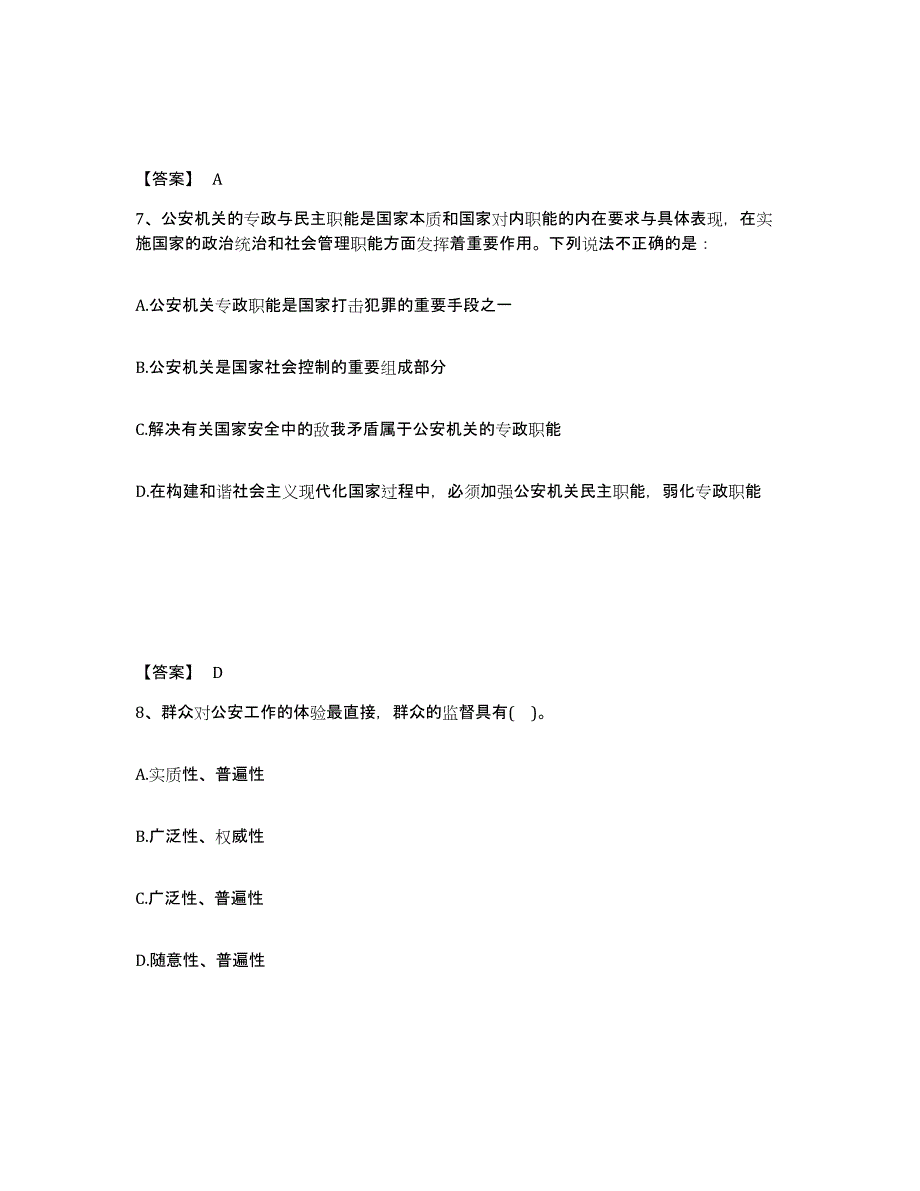 备考2025内蒙古自治区鄂尔多斯市鄂托克旗公安警务辅助人员招聘自测模拟预测题库_第4页