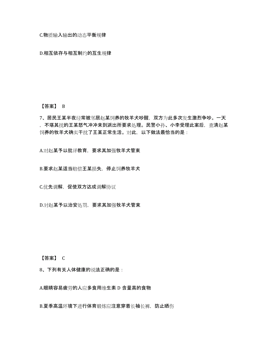 备考2025山西省吕梁市柳林县公安警务辅助人员招聘通关提分题库(考点梳理)_第4页