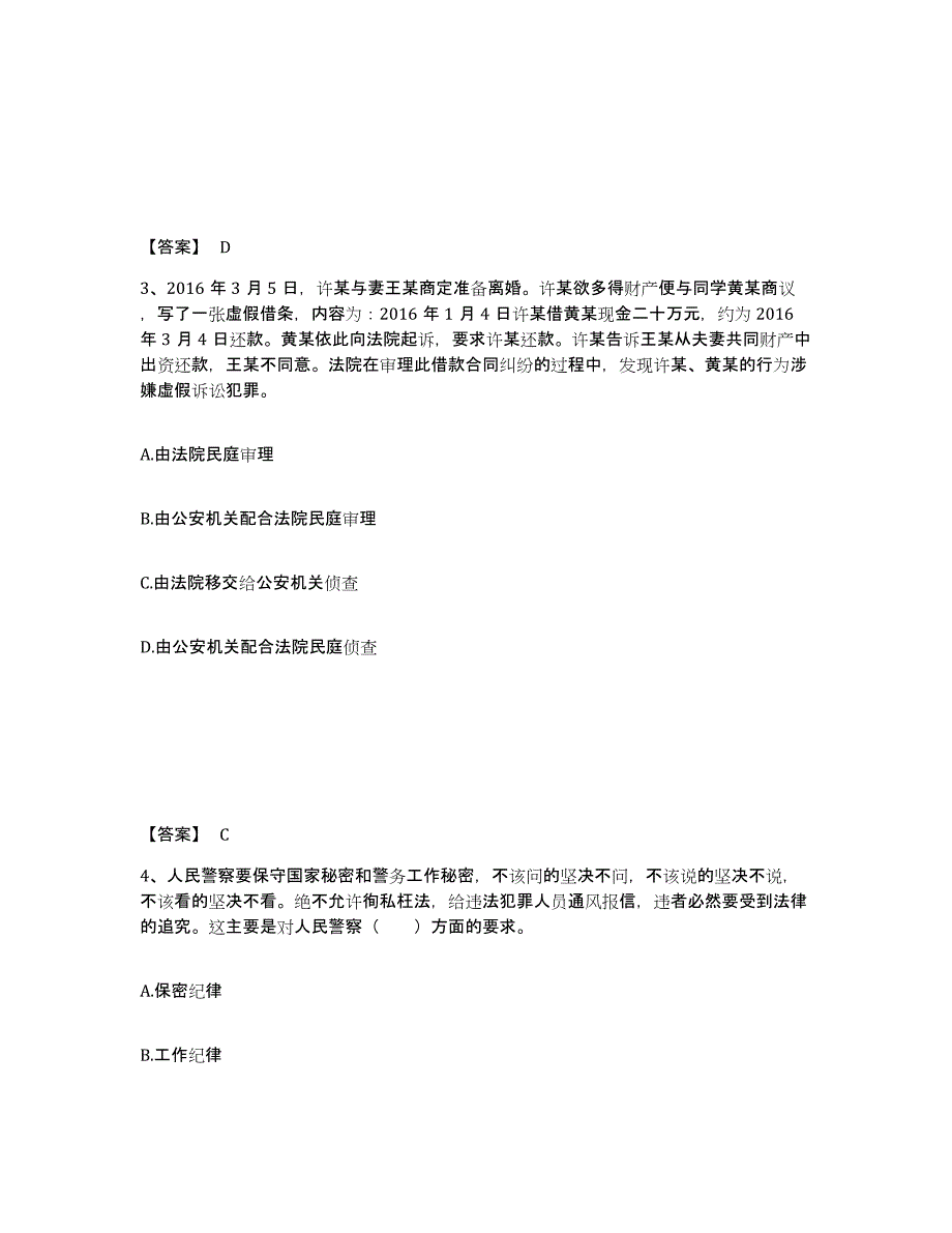 备考2025吉林省延边朝鲜族自治州安图县公安警务辅助人员招聘能力提升试卷B卷附答案_第2页