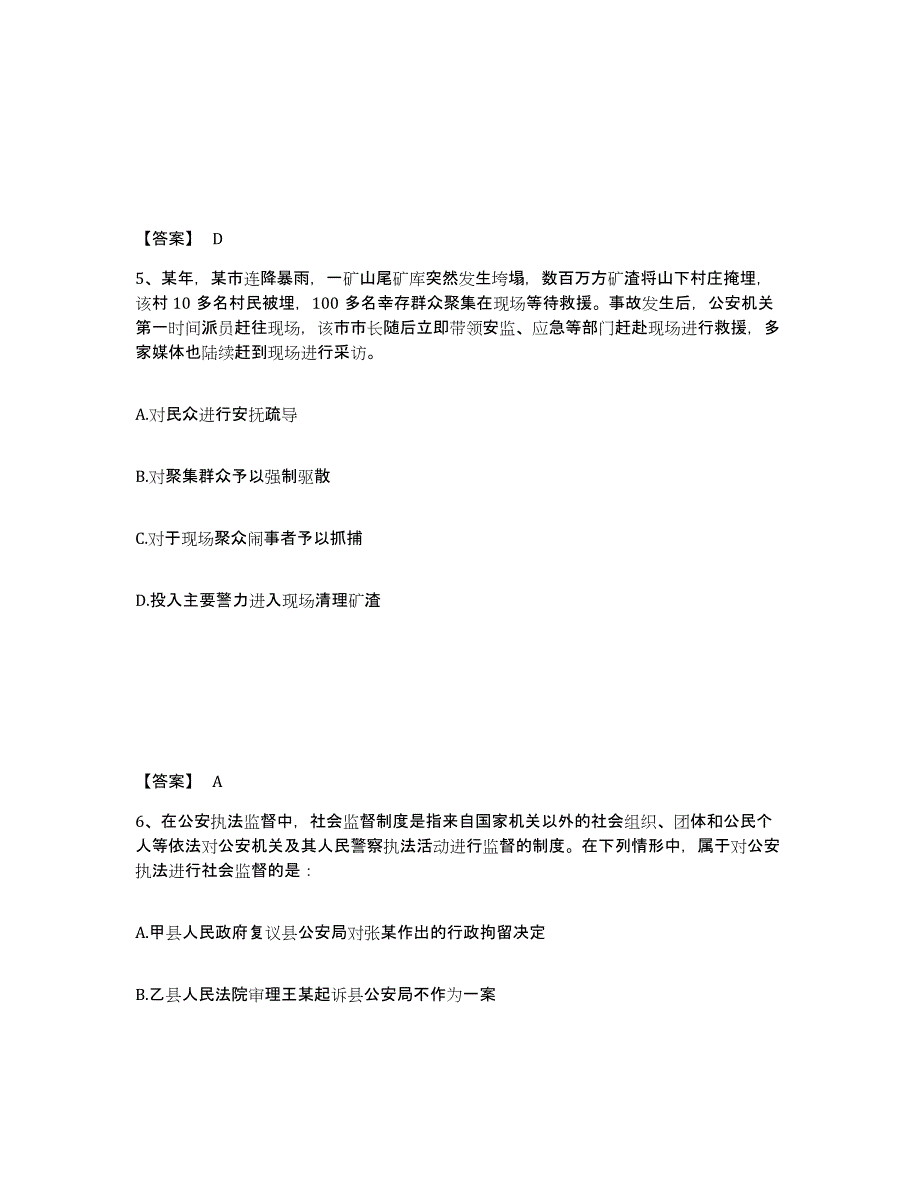 备考2025广西壮族自治区南宁市公安警务辅助人员招聘题库练习试卷B卷附答案_第3页