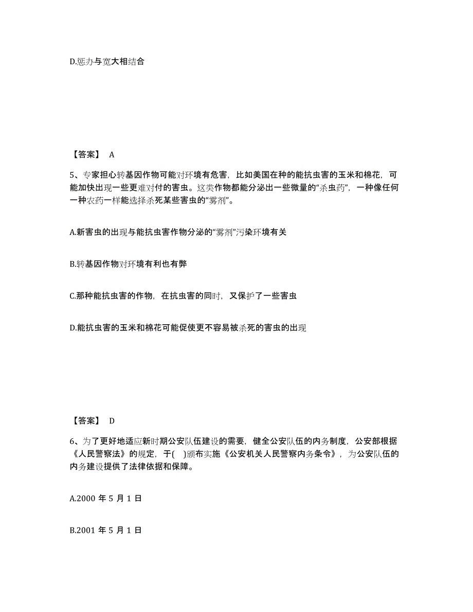 备考2025山东省德州市陵县公安警务辅助人员招聘综合练习试卷A卷附答案_第3页