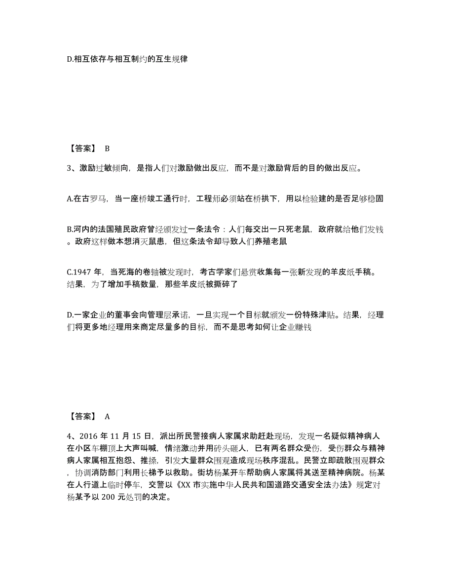 备考2025内蒙古自治区赤峰市敖汉旗公安警务辅助人员招聘提升训练试卷A卷附答案_第2页