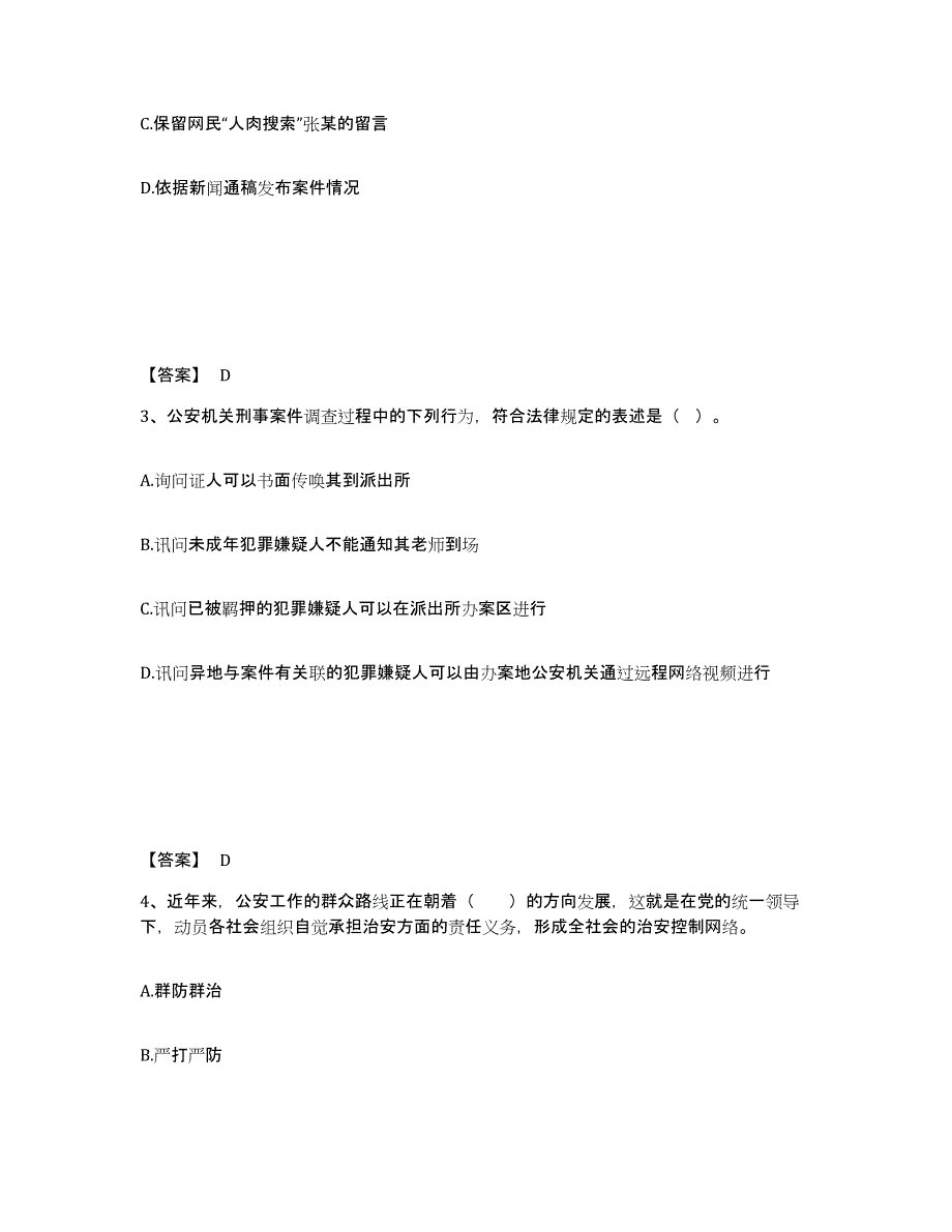 备考2025内蒙古自治区包头市东河区公安警务辅助人员招聘综合检测试卷B卷含答案_第2页