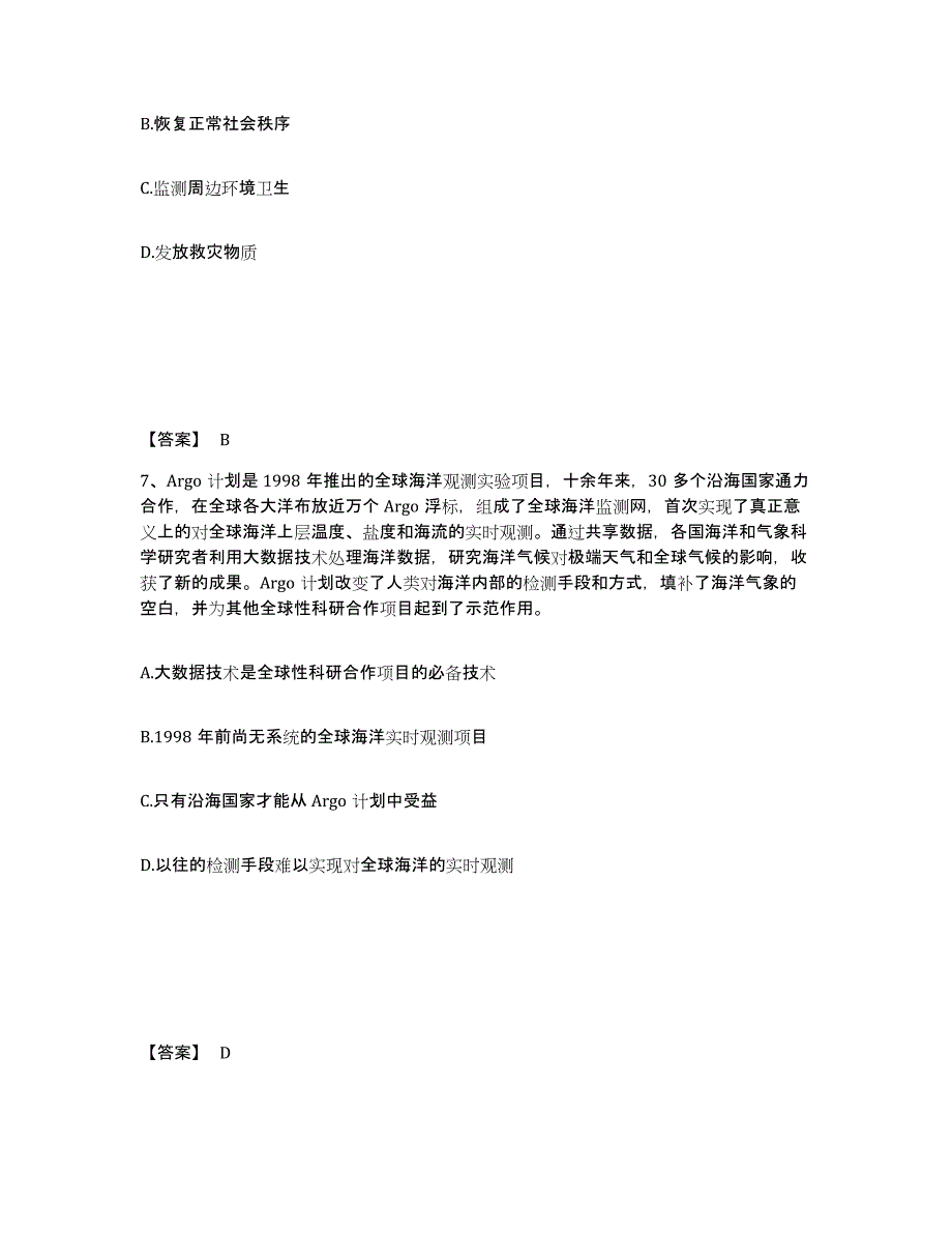 备考2025内蒙古自治区包头市东河区公安警务辅助人员招聘综合检测试卷B卷含答案_第4页