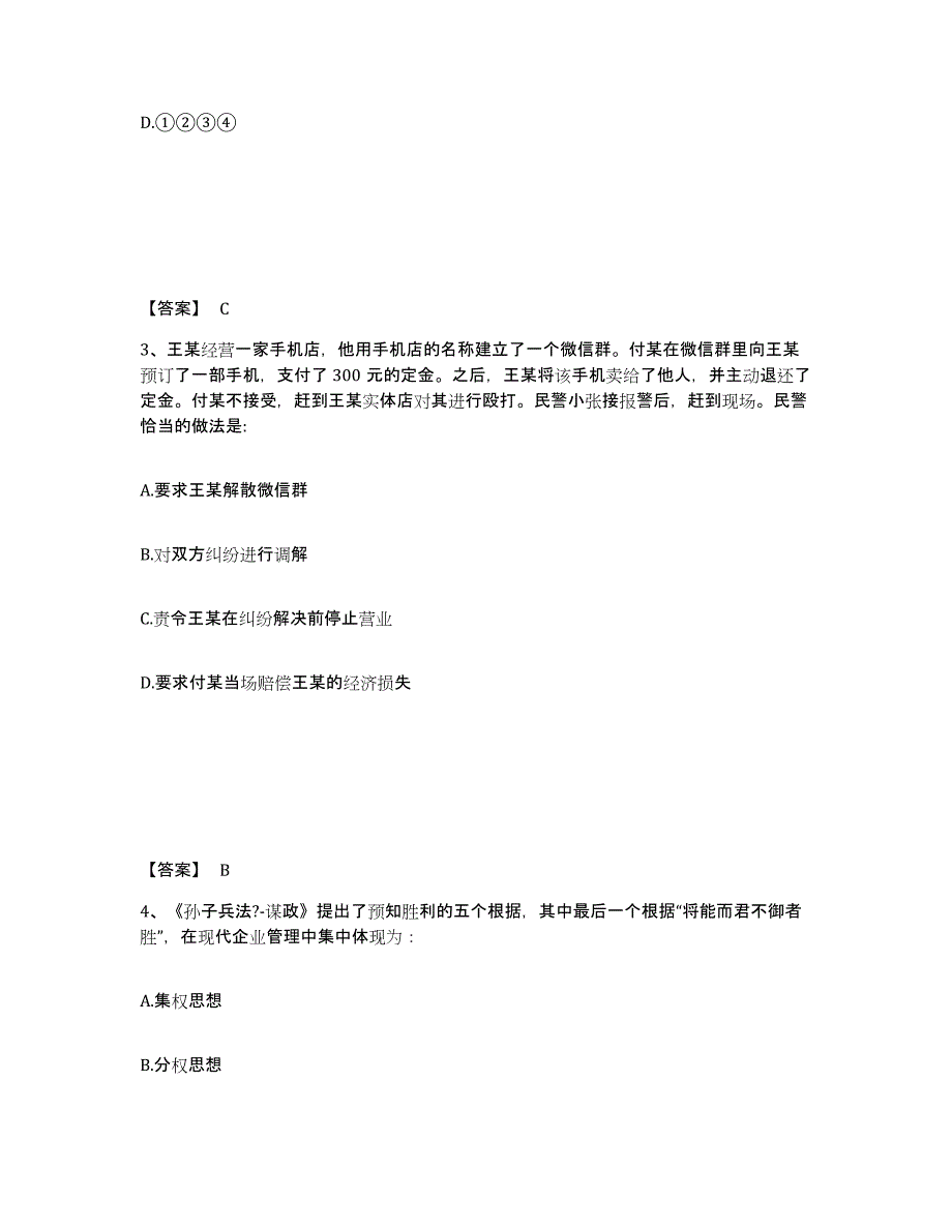 备考2025四川省南充市营山县公安警务辅助人员招聘押题练习试题A卷含答案_第2页