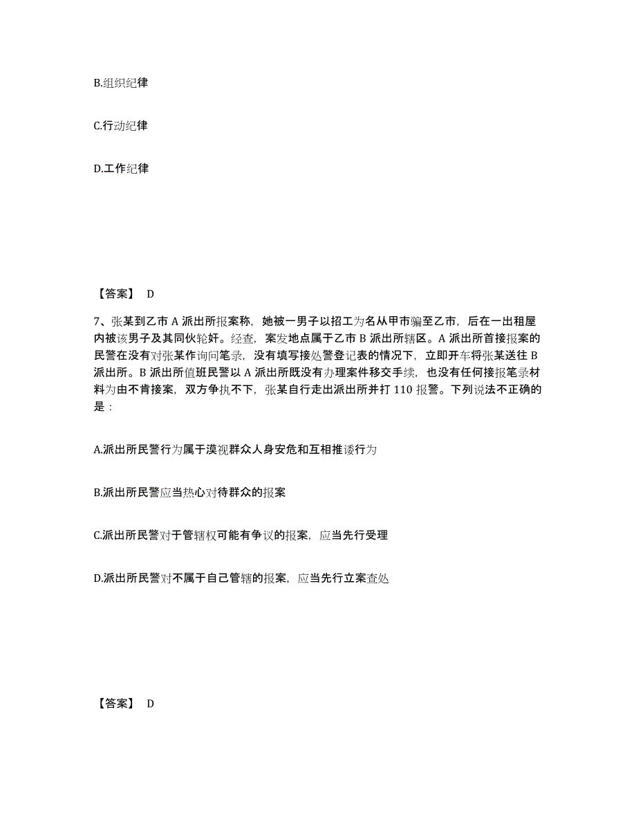 备考2025安徽省合肥市肥西县公安警务辅助人员招聘能力测试试卷A卷附答案_第4页