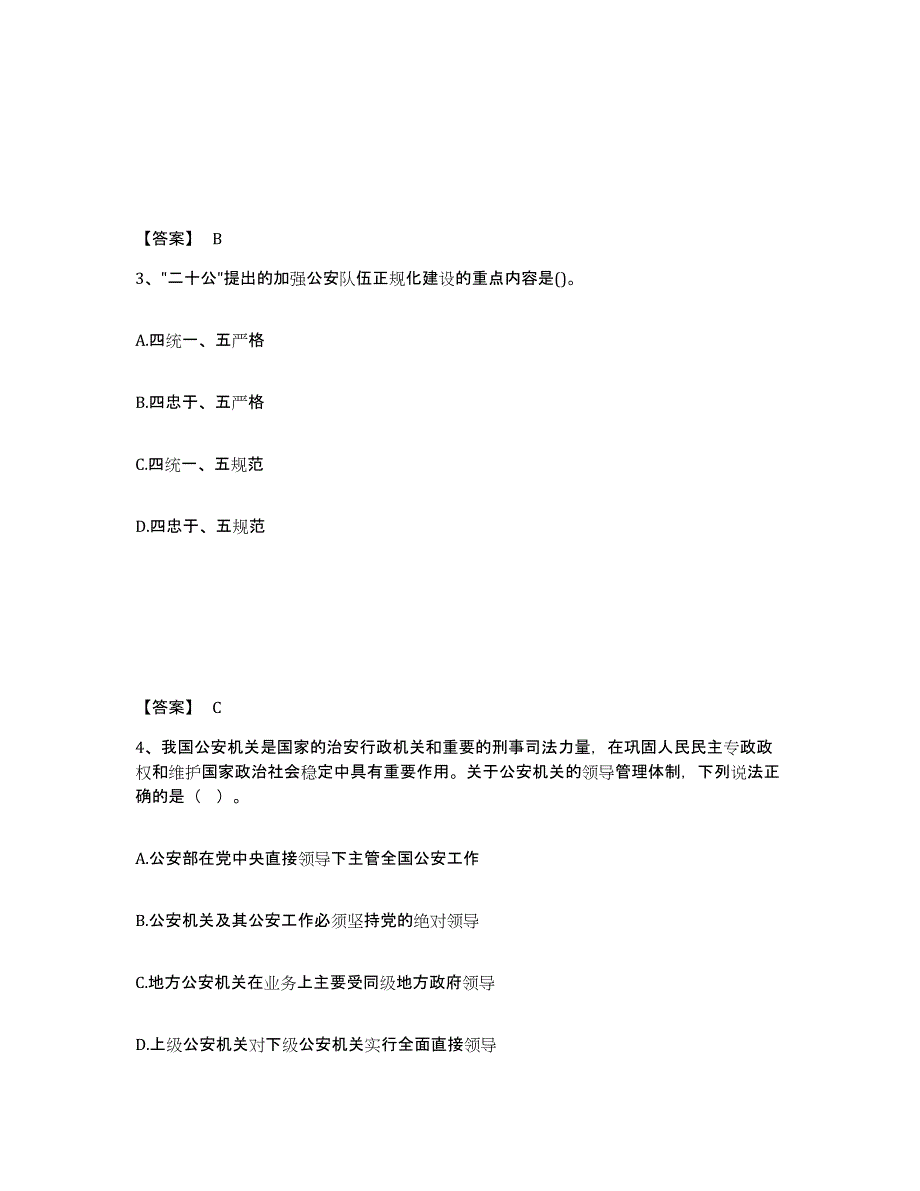 备考2025四川省绵阳市平武县公安警务辅助人员招聘基础试题库和答案要点_第2页