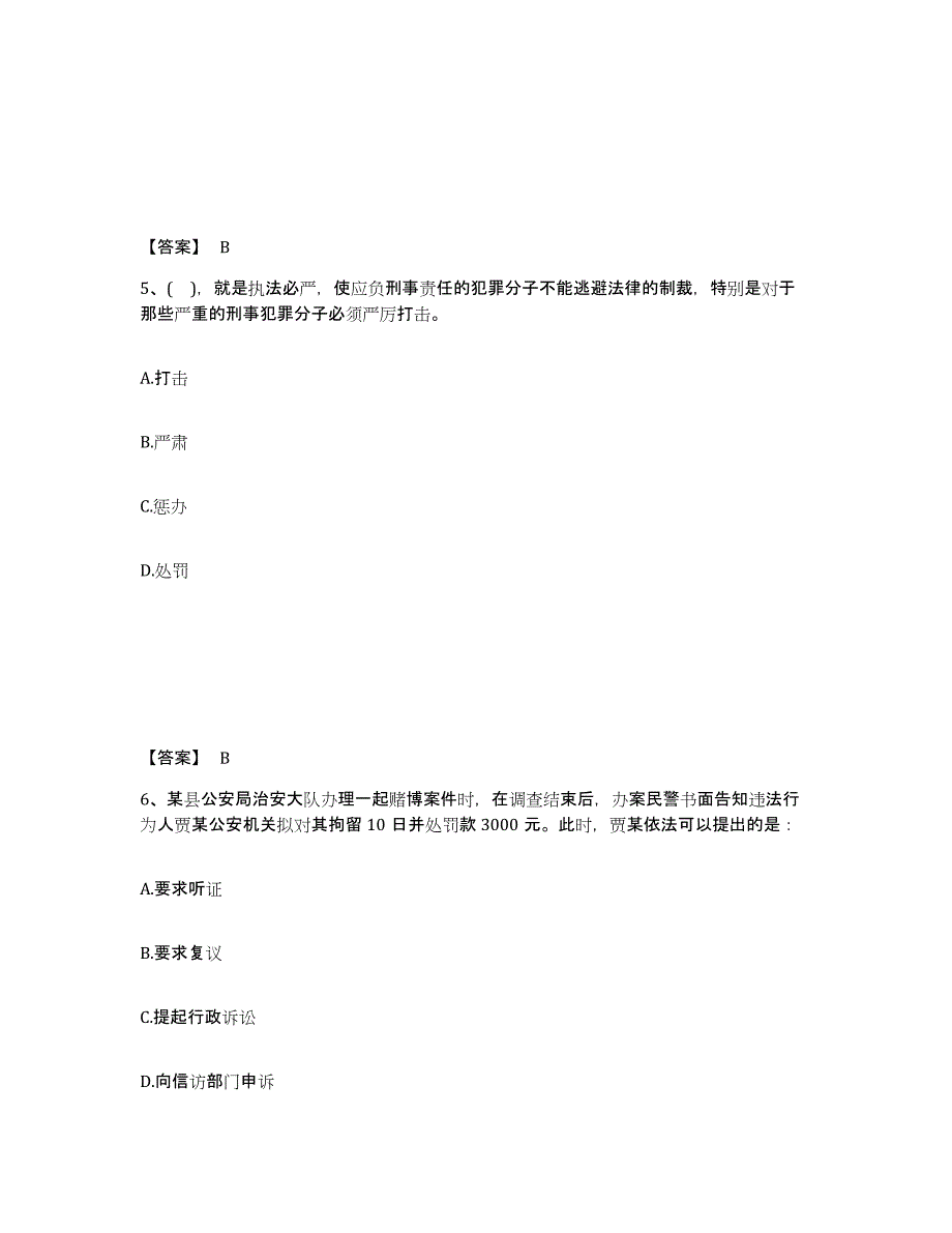 备考2025四川省绵阳市平武县公安警务辅助人员招聘基础试题库和答案要点_第3页