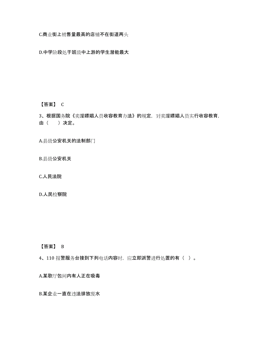 备考2025陕西省西安市灞桥区公安警务辅助人员招聘考试题库_第2页