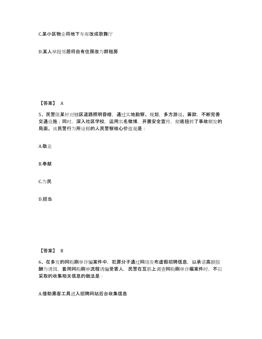 备考2025陕西省西安市灞桥区公安警务辅助人员招聘考试题库_第3页