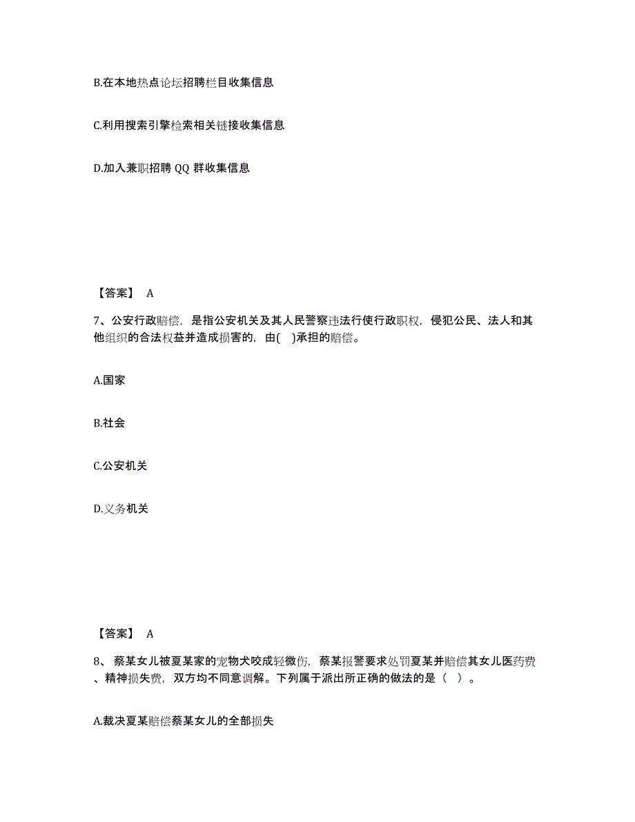 备考2025陕西省西安市灞桥区公安警务辅助人员招聘考试题库_第4页