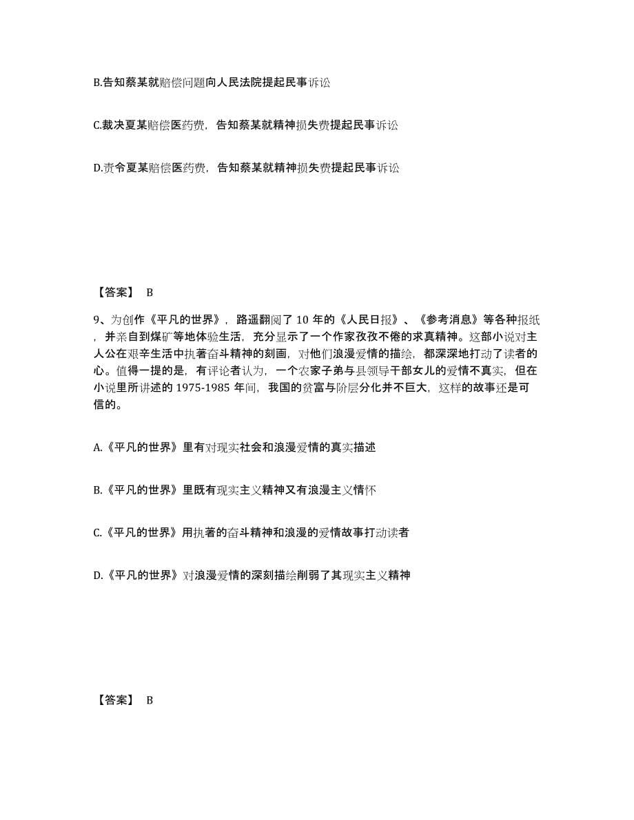 备考2025陕西省西安市灞桥区公安警务辅助人员招聘考试题库_第5页