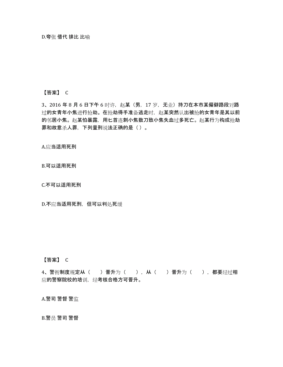 备考2025江西省九江市九江县公安警务辅助人员招聘练习题及答案_第2页