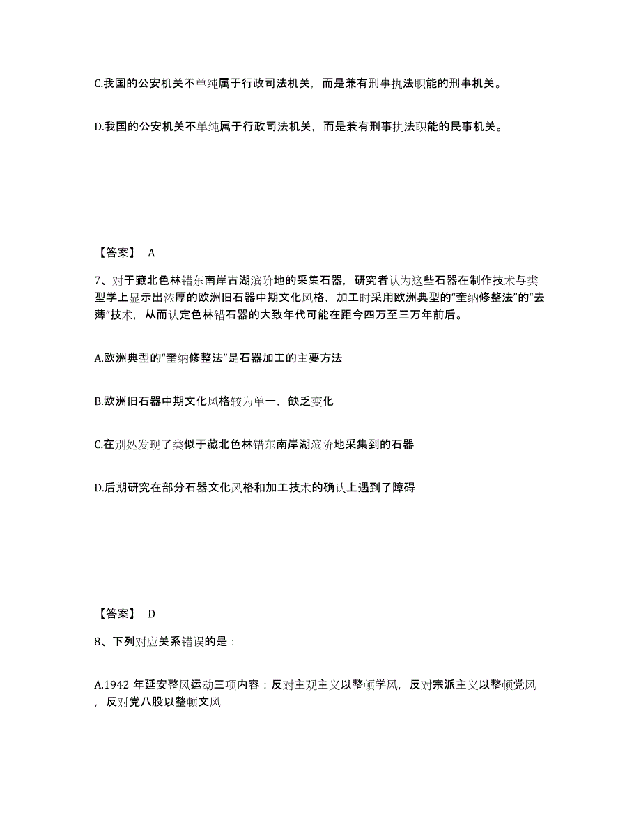 备考2025江西省九江市九江县公安警务辅助人员招聘练习题及答案_第4页