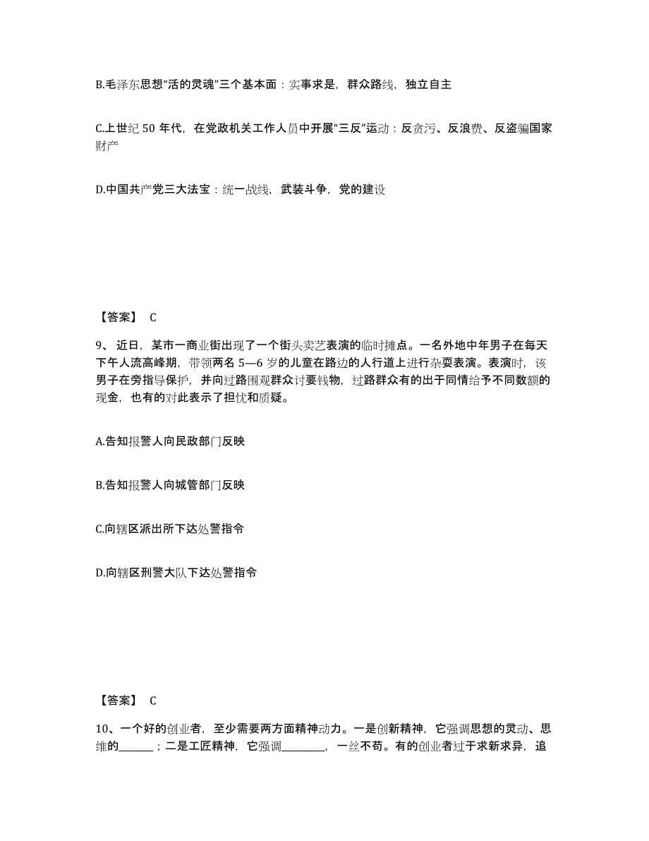 备考2025江西省九江市九江县公安警务辅助人员招聘练习题及答案_第5页