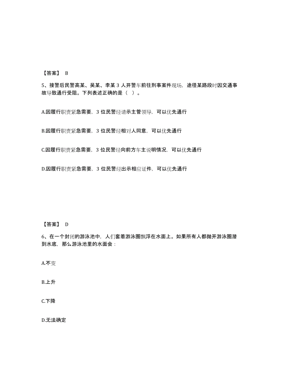 备考2025内蒙古自治区呼和浩特市回民区公安警务辅助人员招聘考试题库_第3页