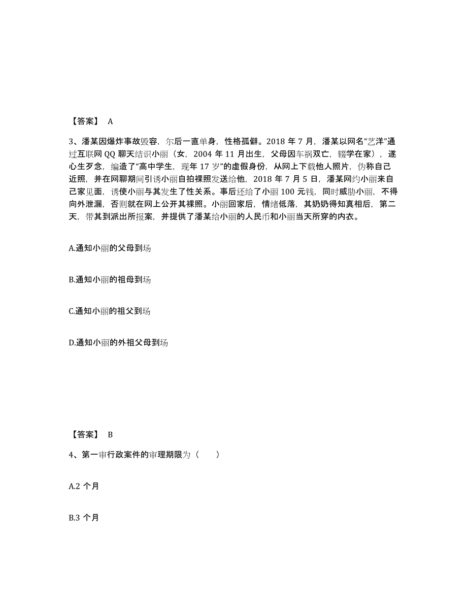 备考2025四川省成都市公安警务辅助人员招聘题库练习试卷A卷附答案_第2页