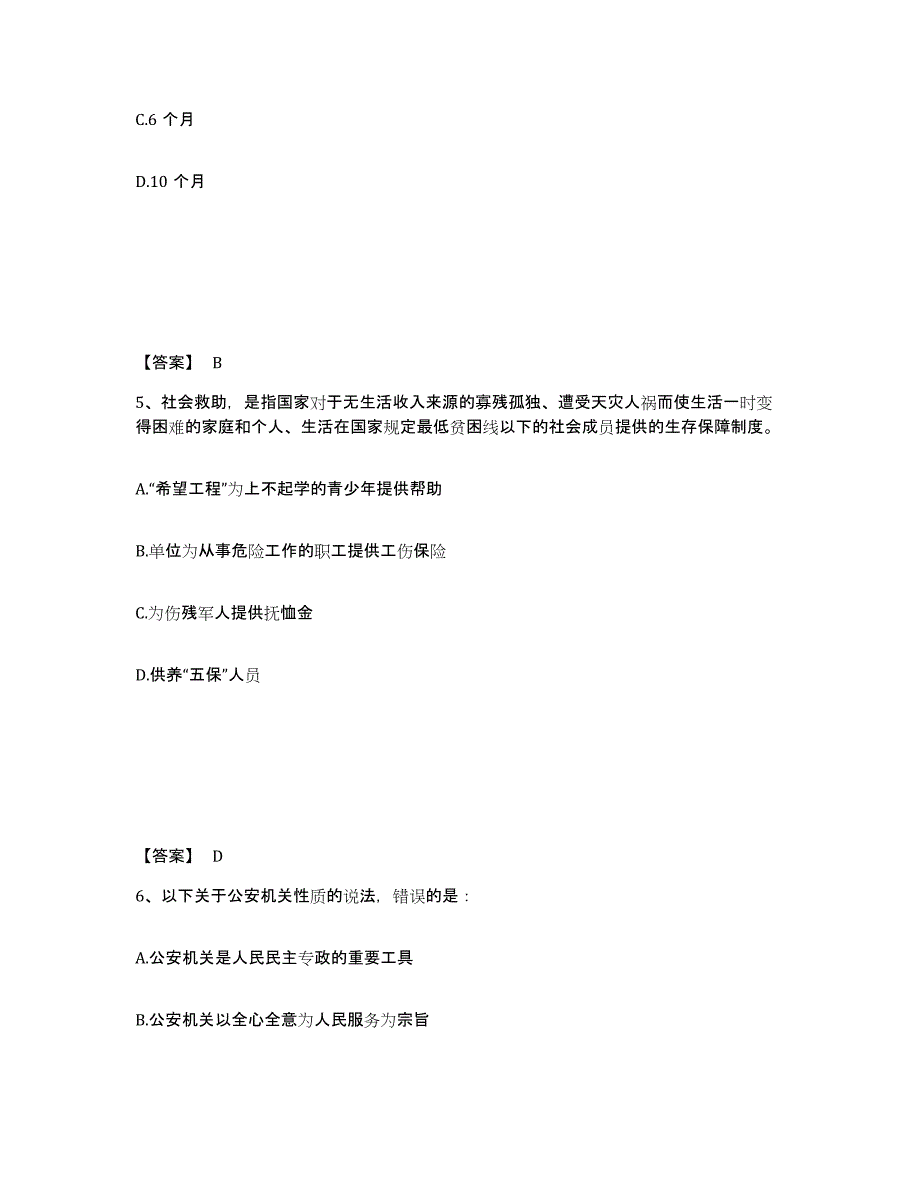 备考2025四川省成都市公安警务辅助人员招聘题库练习试卷A卷附答案_第3页