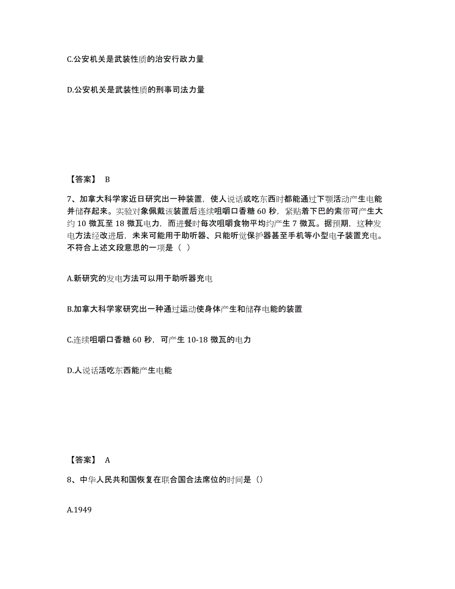 备考2025四川省成都市公安警务辅助人员招聘题库练习试卷A卷附答案_第4页