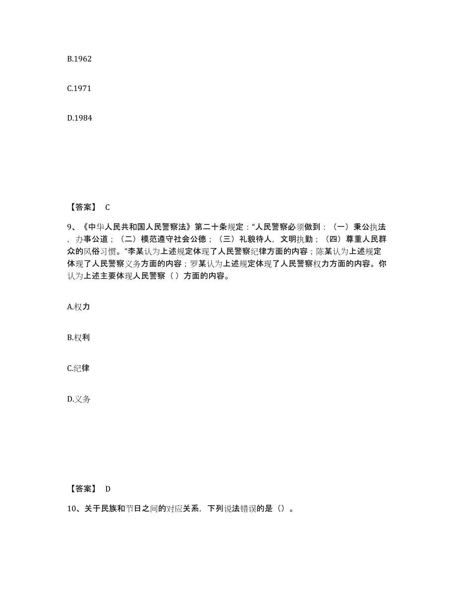 备考2025四川省成都市公安警务辅助人员招聘题库练习试卷A卷附答案_第5页