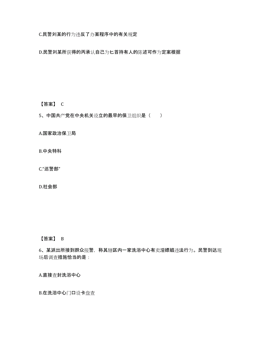 备考2025河北省沧州市肃宁县公安警务辅助人员招聘模拟考试试卷A卷含答案_第3页