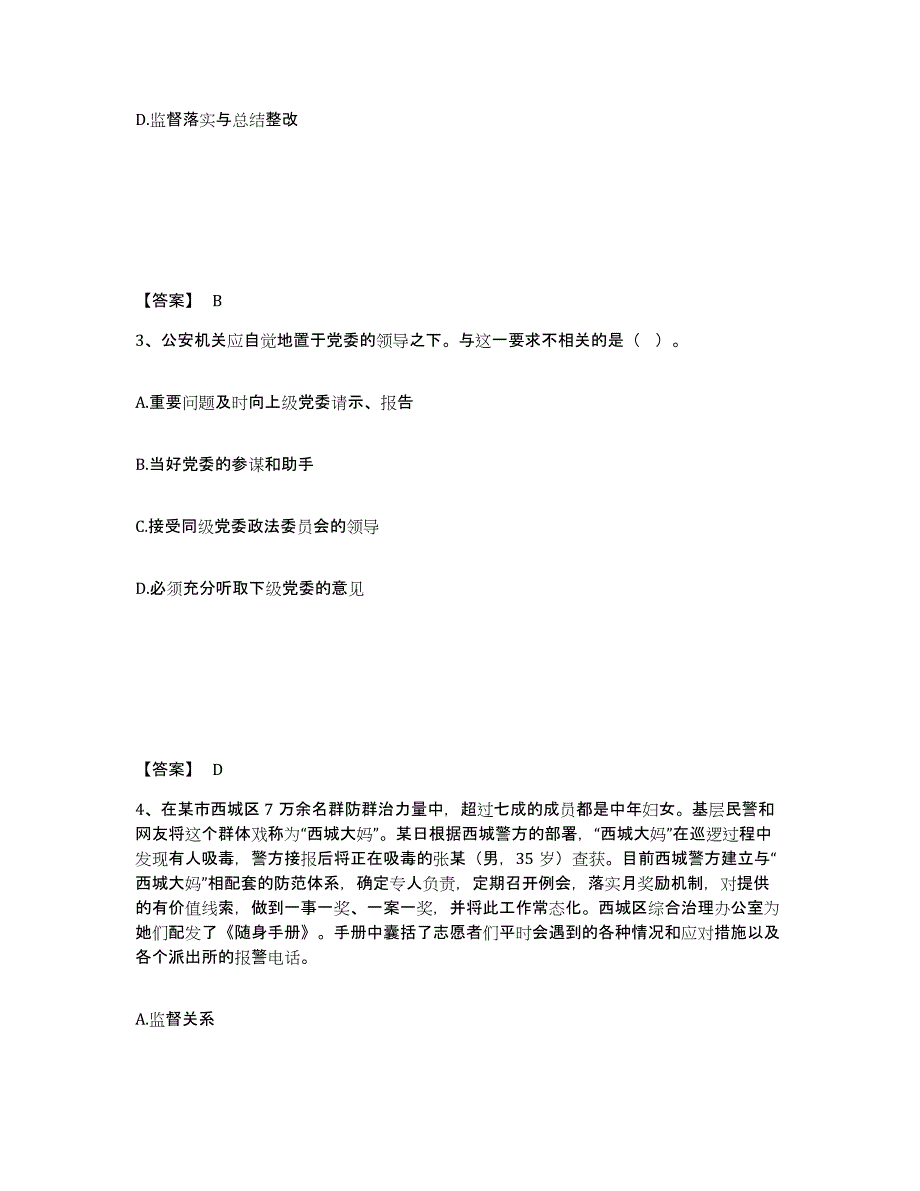 备考2025山东省菏泽市单县公安警务辅助人员招聘题库练习试卷B卷附答案_第2页