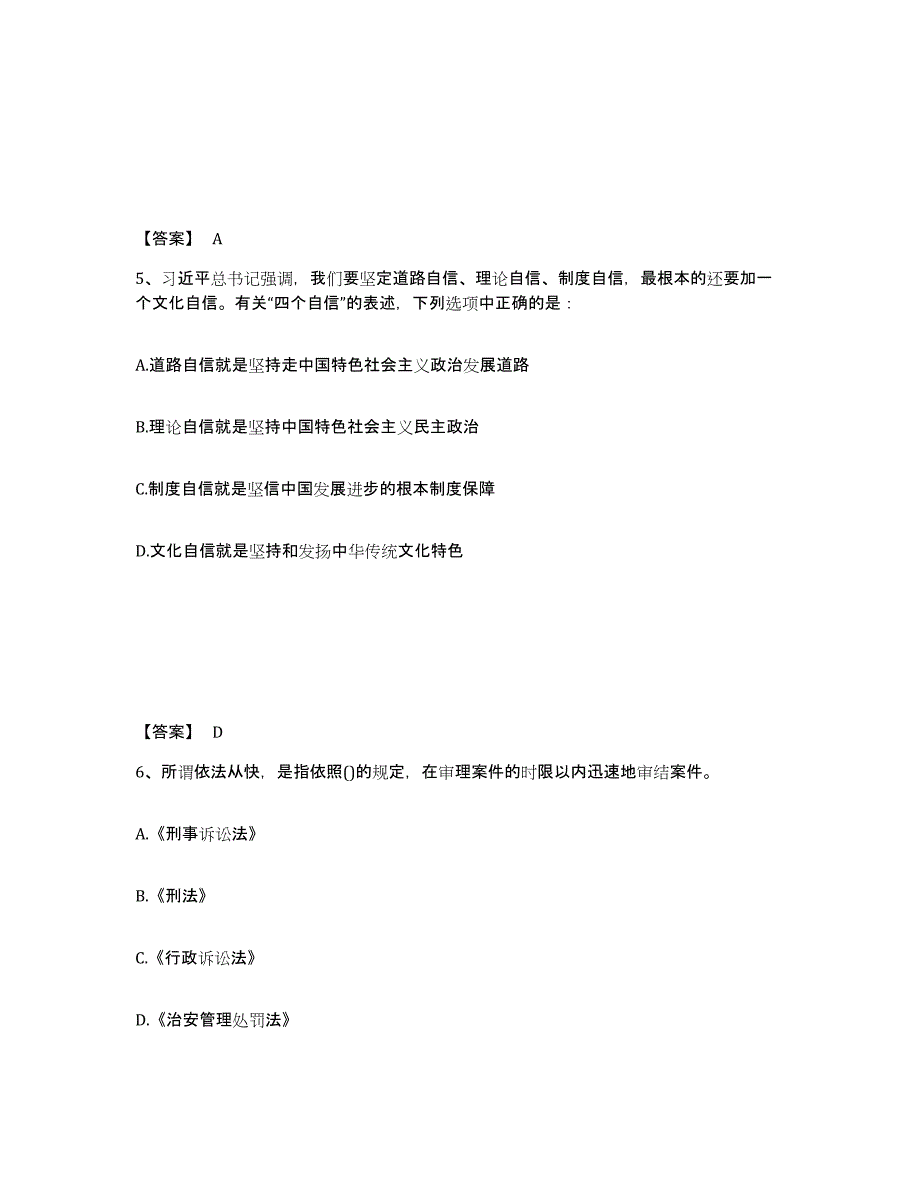 备考2025广东省梅州市大埔县公安警务辅助人员招聘真题练习试卷B卷附答案_第3页