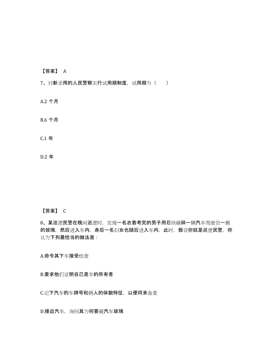 备考2025广东省梅州市大埔县公安警务辅助人员招聘真题练习试卷B卷附答案_第4页