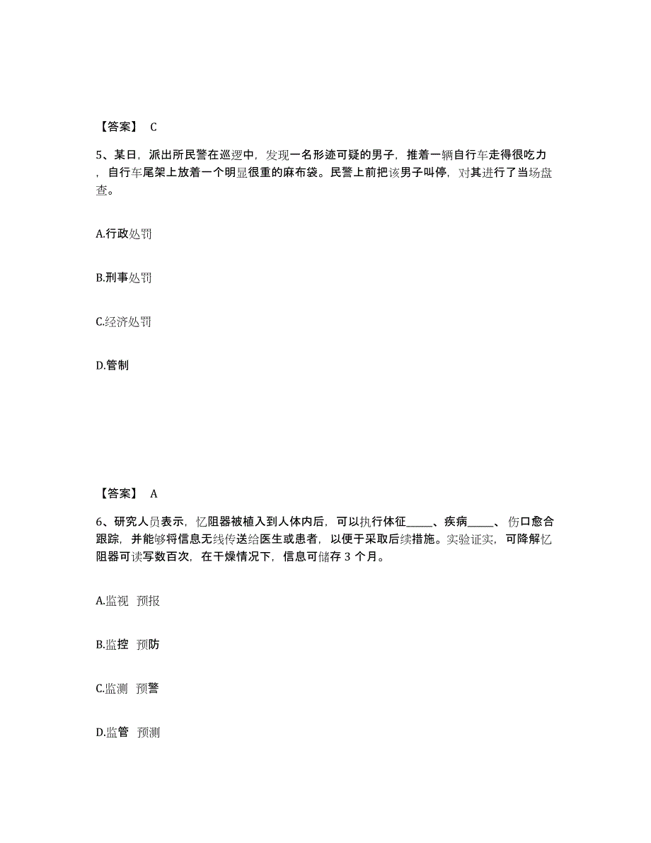 备考2025广西壮族自治区桂林市灵川县公安警务辅助人员招聘强化训练试卷B卷附答案_第3页