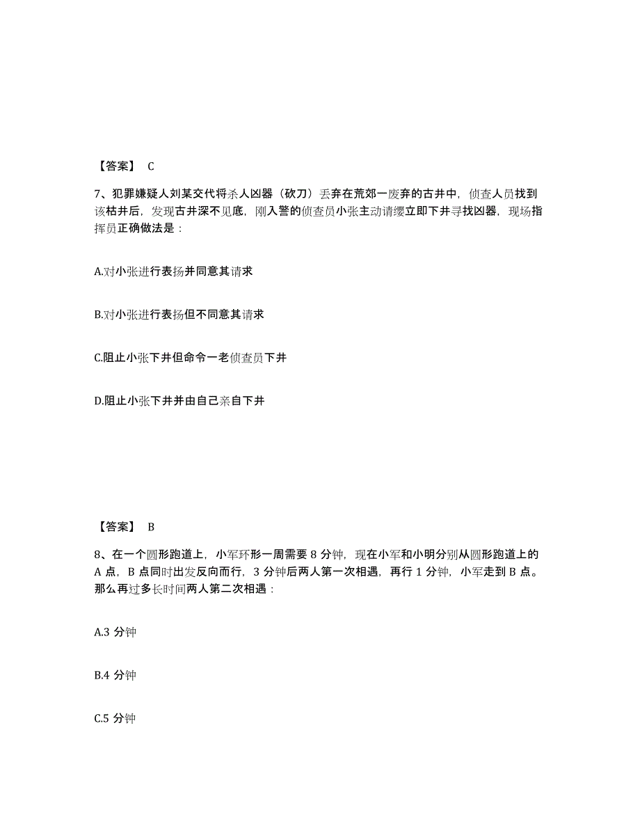 备考2025广西壮族自治区桂林市灵川县公安警务辅助人员招聘强化训练试卷B卷附答案_第4页