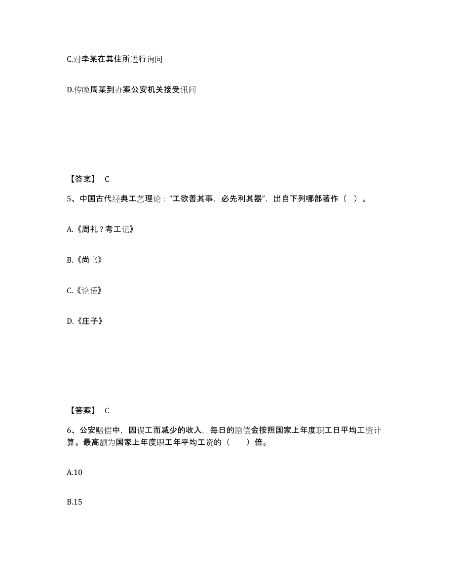 备考2025四川省宜宾市公安警务辅助人员招聘自我提分评估(附答案)_第3页