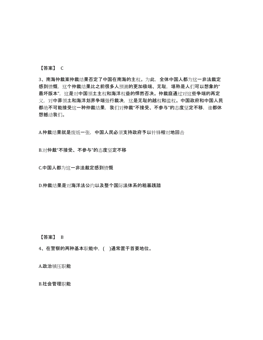 备考2025内蒙古自治区赤峰市林西县公安警务辅助人员招聘测试卷(含答案)_第2页