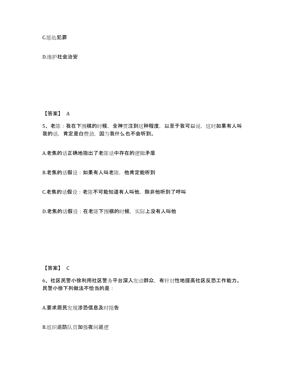 备考2025内蒙古自治区赤峰市林西县公安警务辅助人员招聘测试卷(含答案)_第3页