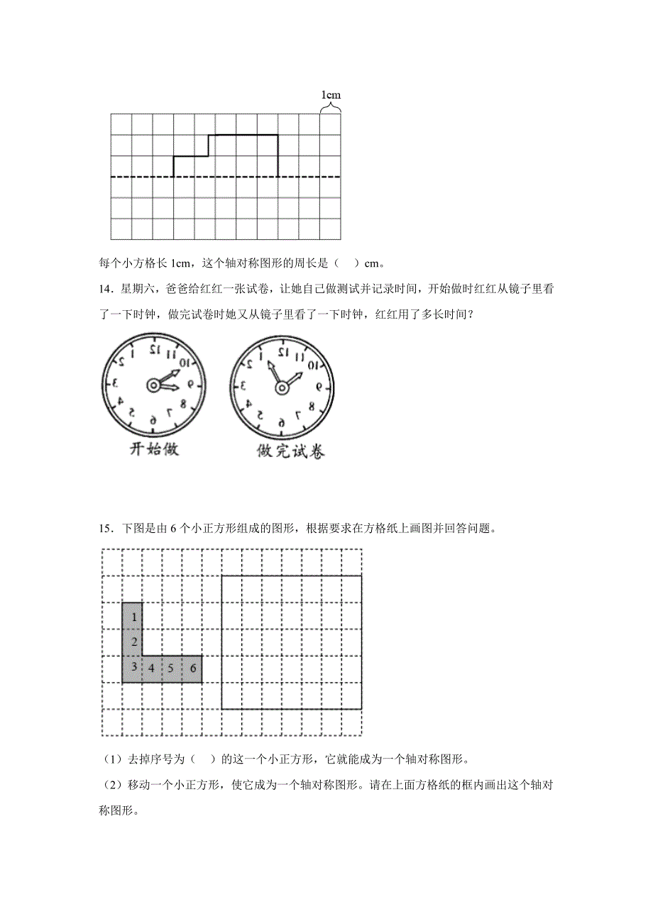 7.1 轴对称（练习）四年级数学下册分层作业（人教版）_第4页