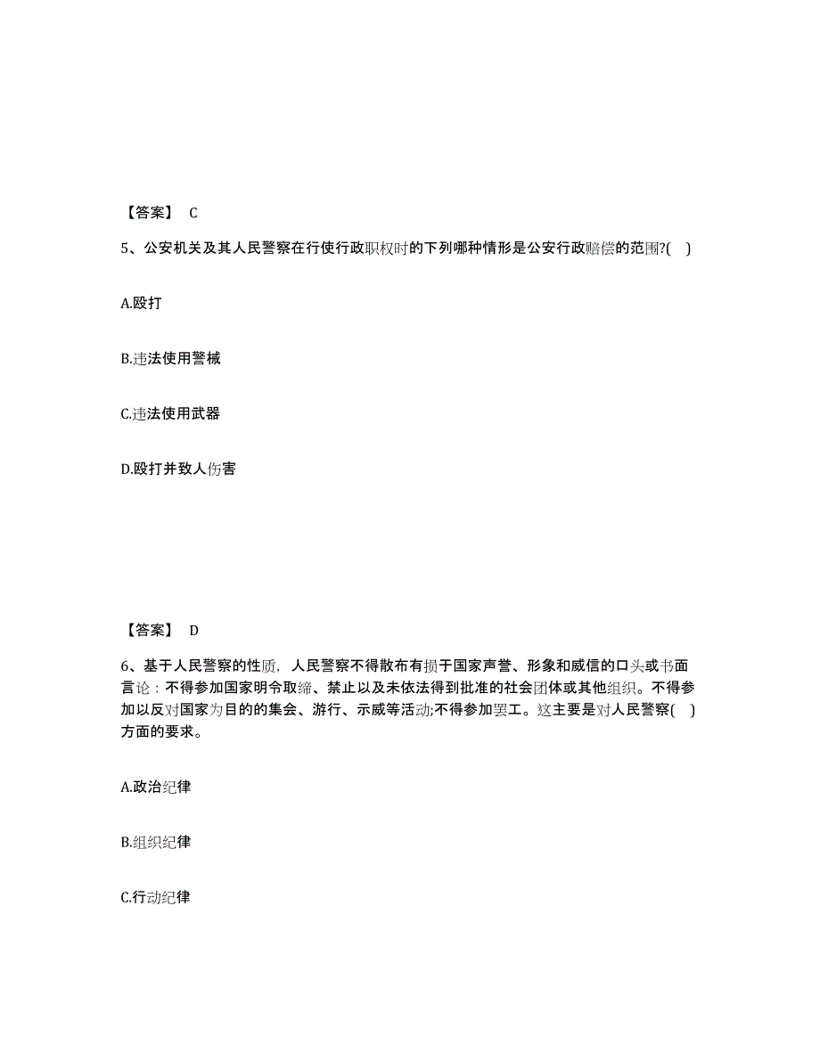 备考2025四川省乐山市马边彝族自治县公安警务辅助人员招聘模拟考试试卷B卷含答案_第3页