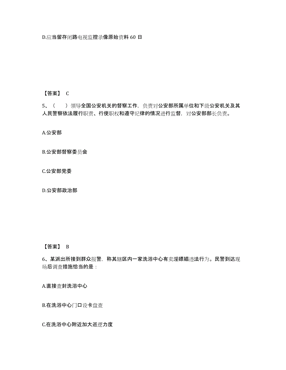 备考2025广西壮族自治区玉林市玉州区公安警务辅助人员招聘综合练习试卷A卷附答案_第3页