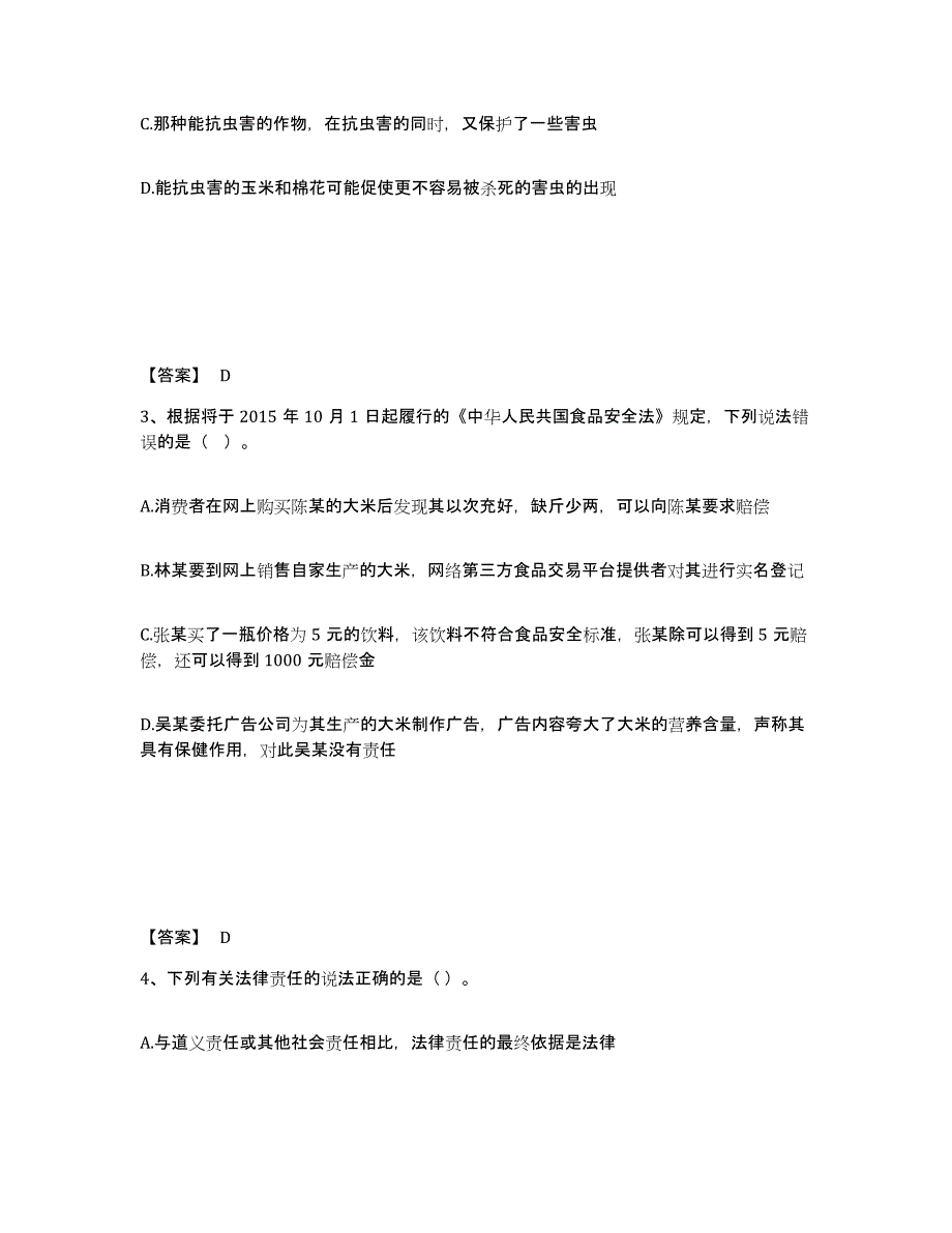 备考2025山西省大同市新荣区公安警务辅助人员招聘模拟考试试卷A卷含答案_第2页