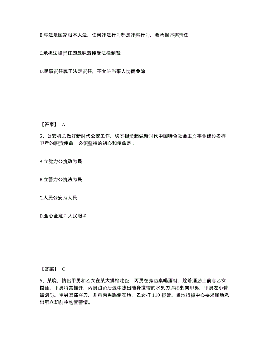 备考2025山西省大同市新荣区公安警务辅助人员招聘模拟考试试卷A卷含答案_第3页