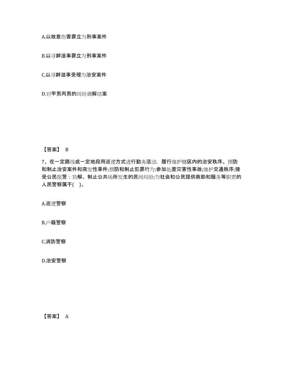 备考2025山西省大同市新荣区公安警务辅助人员招聘模拟考试试卷A卷含答案_第4页