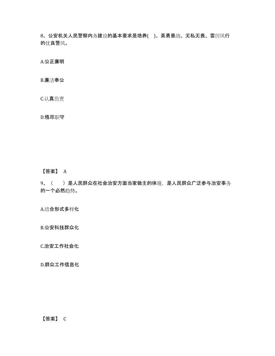 备考2025山西省大同市新荣区公安警务辅助人员招聘模拟考试试卷A卷含答案_第5页