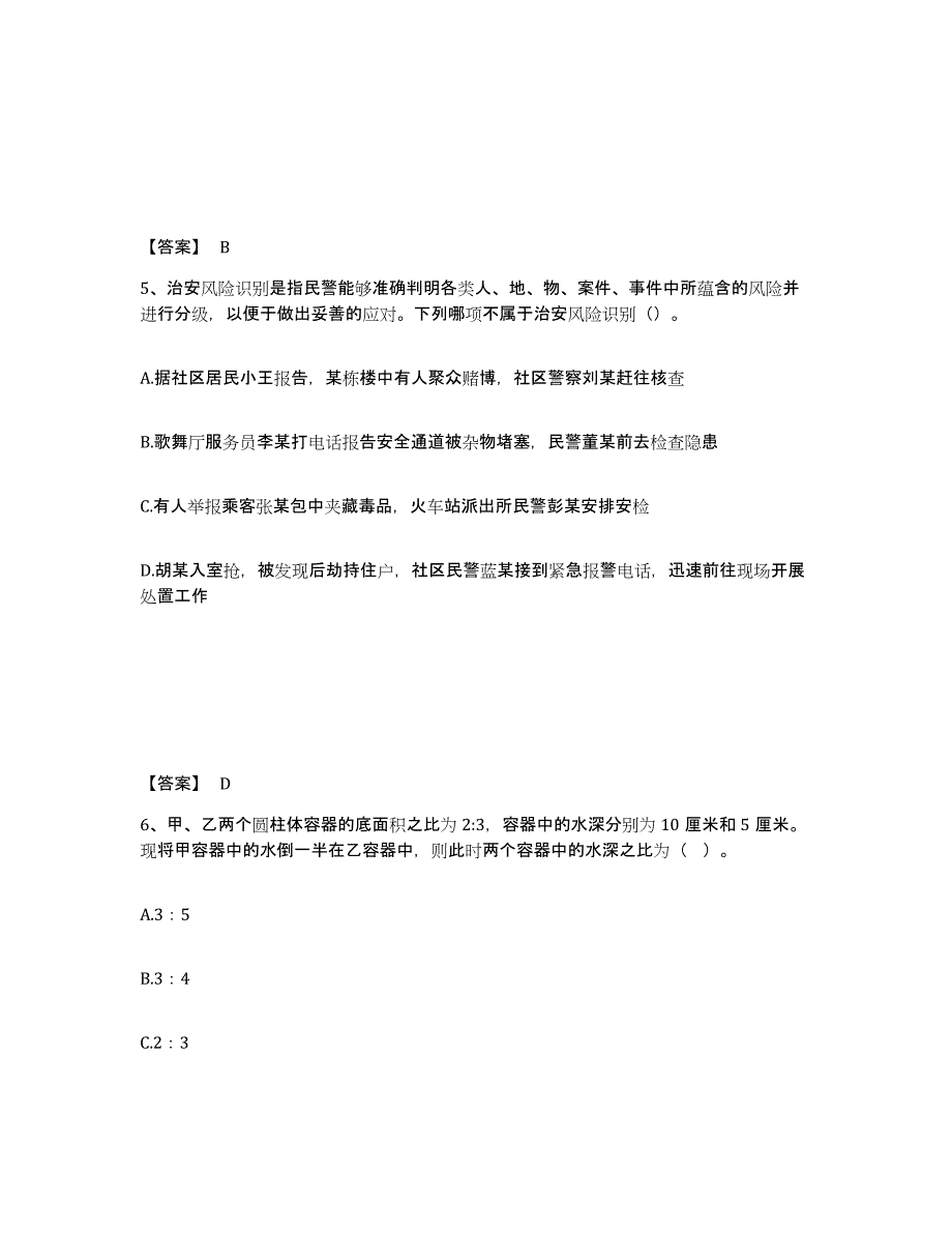 备考2025陕西省渭南市华县公安警务辅助人员招聘考试题库_第3页